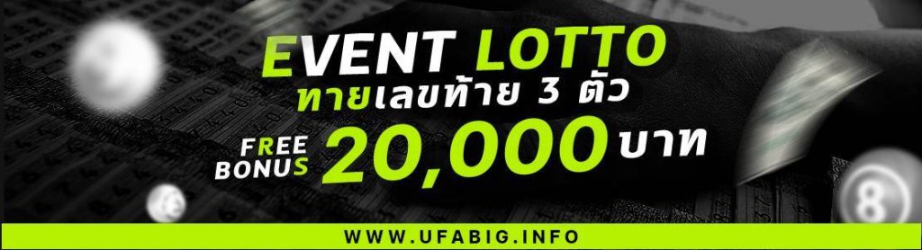 เว็บหวย ufabig