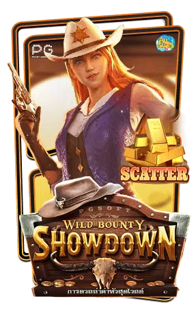 Wild-Bounty-Showdown สล็อตแตกบ่อย