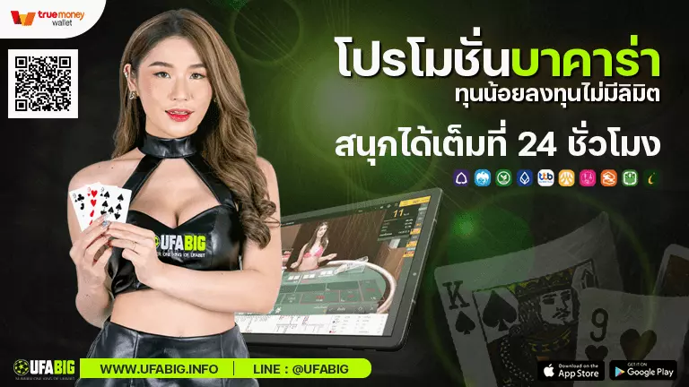 โปรโมชั่น บาคาร่า