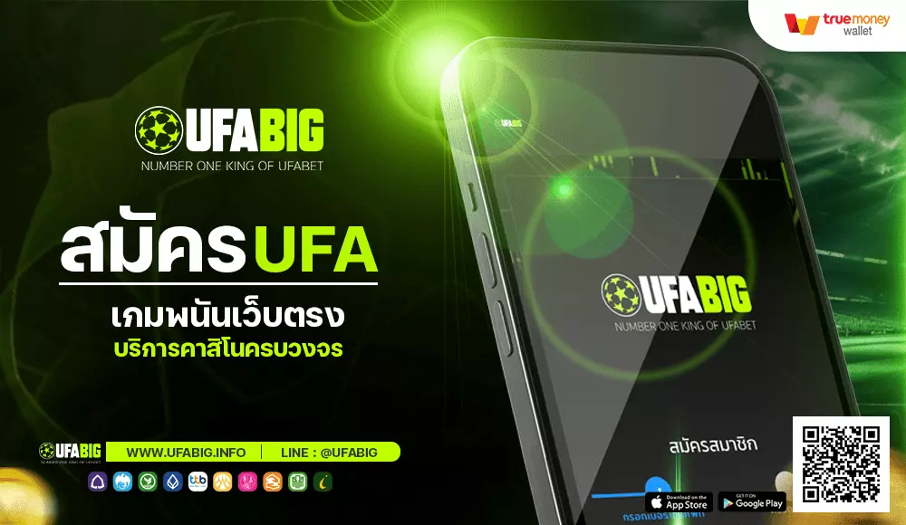 สมัคร ufa